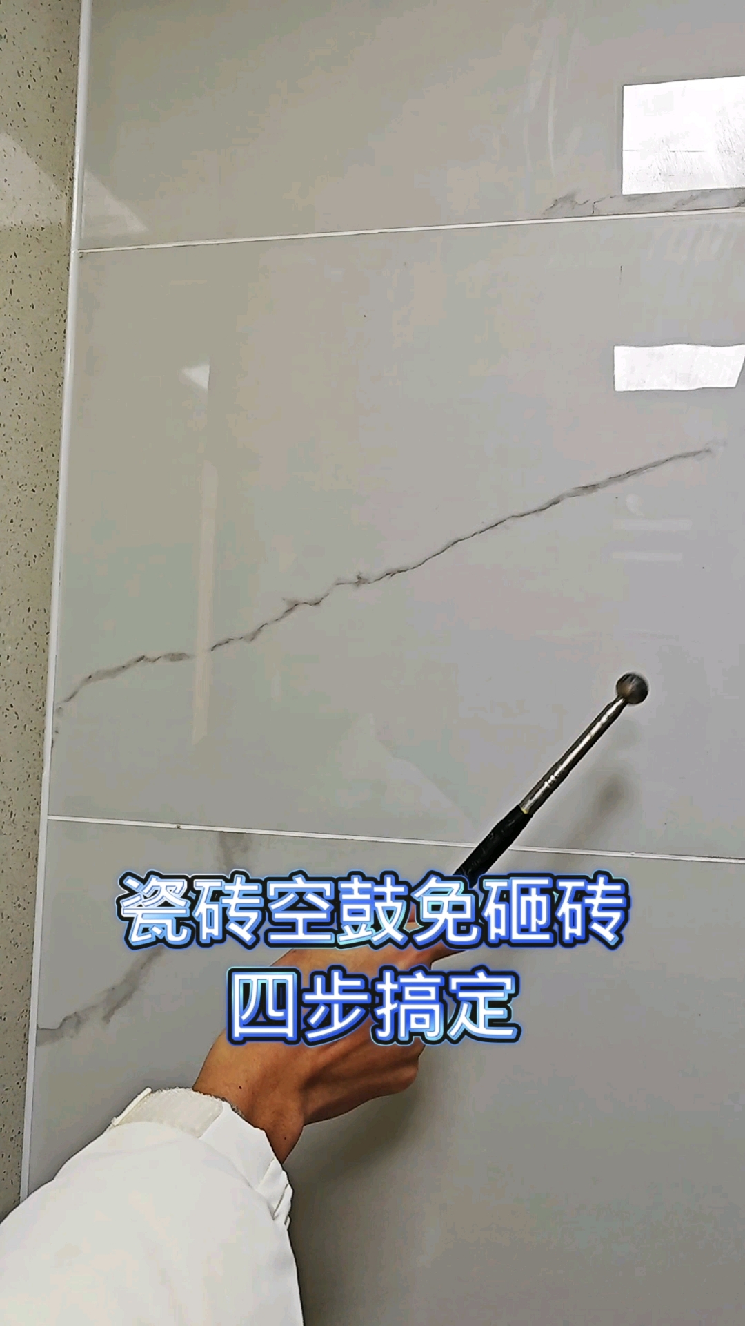 瓷砖空鼓最佳补救方法视频教程图片下载(瓷砖空鼓最佳补救方法视频教程图片下载安装)